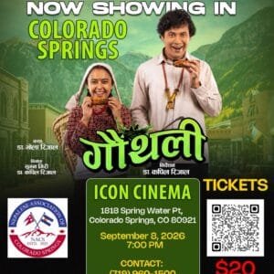 Gauthali Movie Screening – September 8, 2026